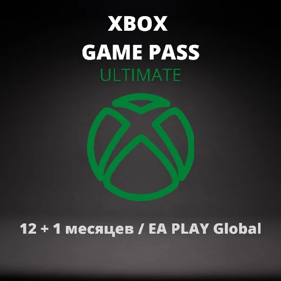 XBOX GAME PASS ULTIMATE 12 месяцев  Global
