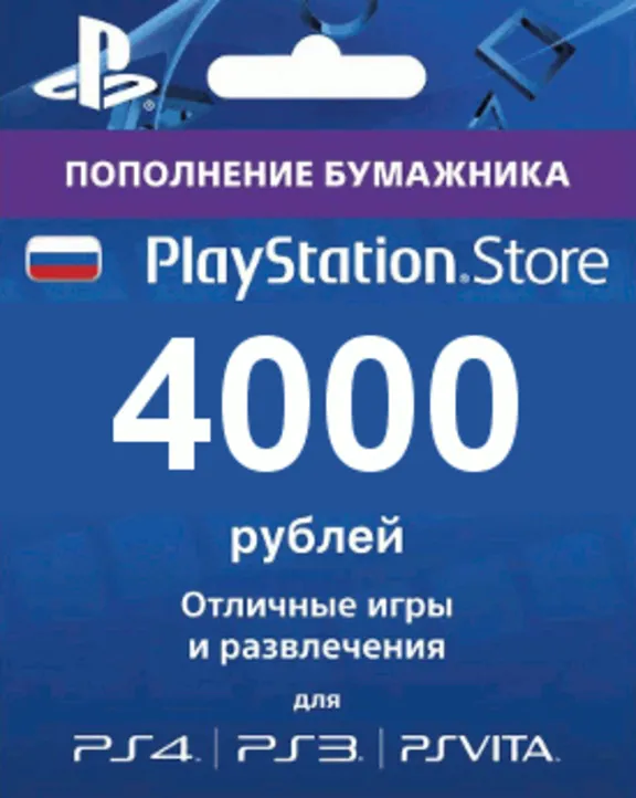 PlayStation Network (PSN) - 4000 рублей (RUS) + ПОДАРОК