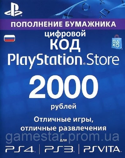 PlayStation Network (PSN) - 2000 rubles (RUS) GIFT