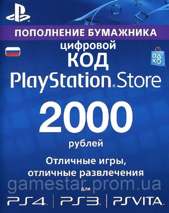 PlayStation Network (PSN) - 2000 rubles (RUS) GIFT
