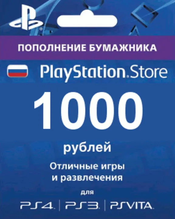 PlayStation Network (PSN) - 1000 rubles (RUS) + GIFT