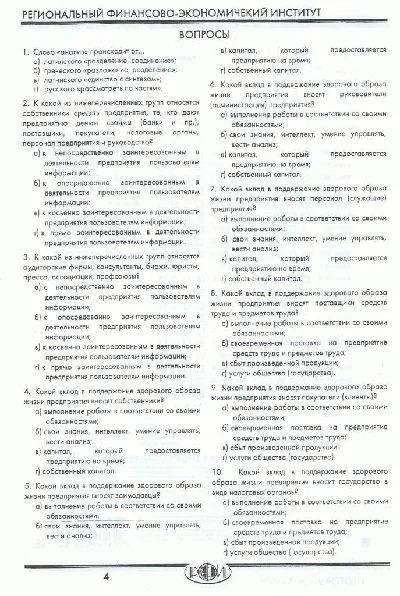 РФЭИ "ТЕОРИЯ ЭКОНОМИЧЕСКОГО АНАЛИЗА" 63в ИТ. ЭКЗАМЕН