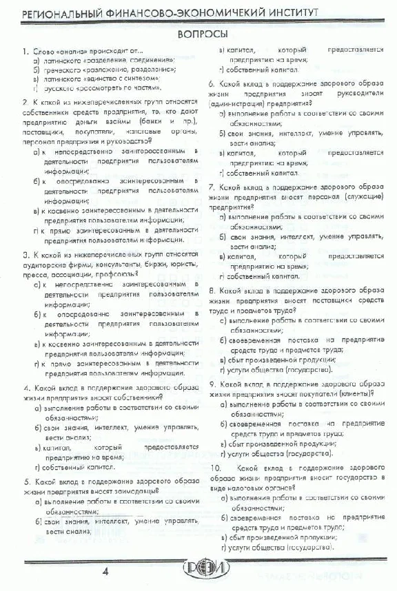 РФЭИ "ТЕОРИЯ ЭКОНОМИЧЕСКОГО АНАЛИЗА" 63в ИТ. ЭКЗАМЕН