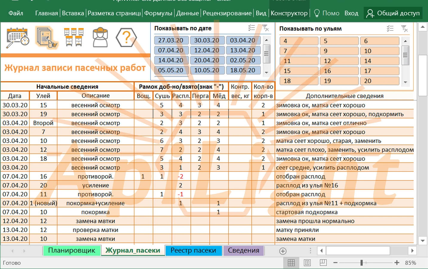 Система ApiWriter lite (журнал пчеловода)