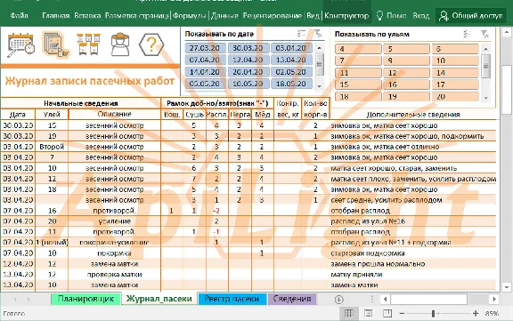 Система ApiWriter lite (журнал пчеловода)