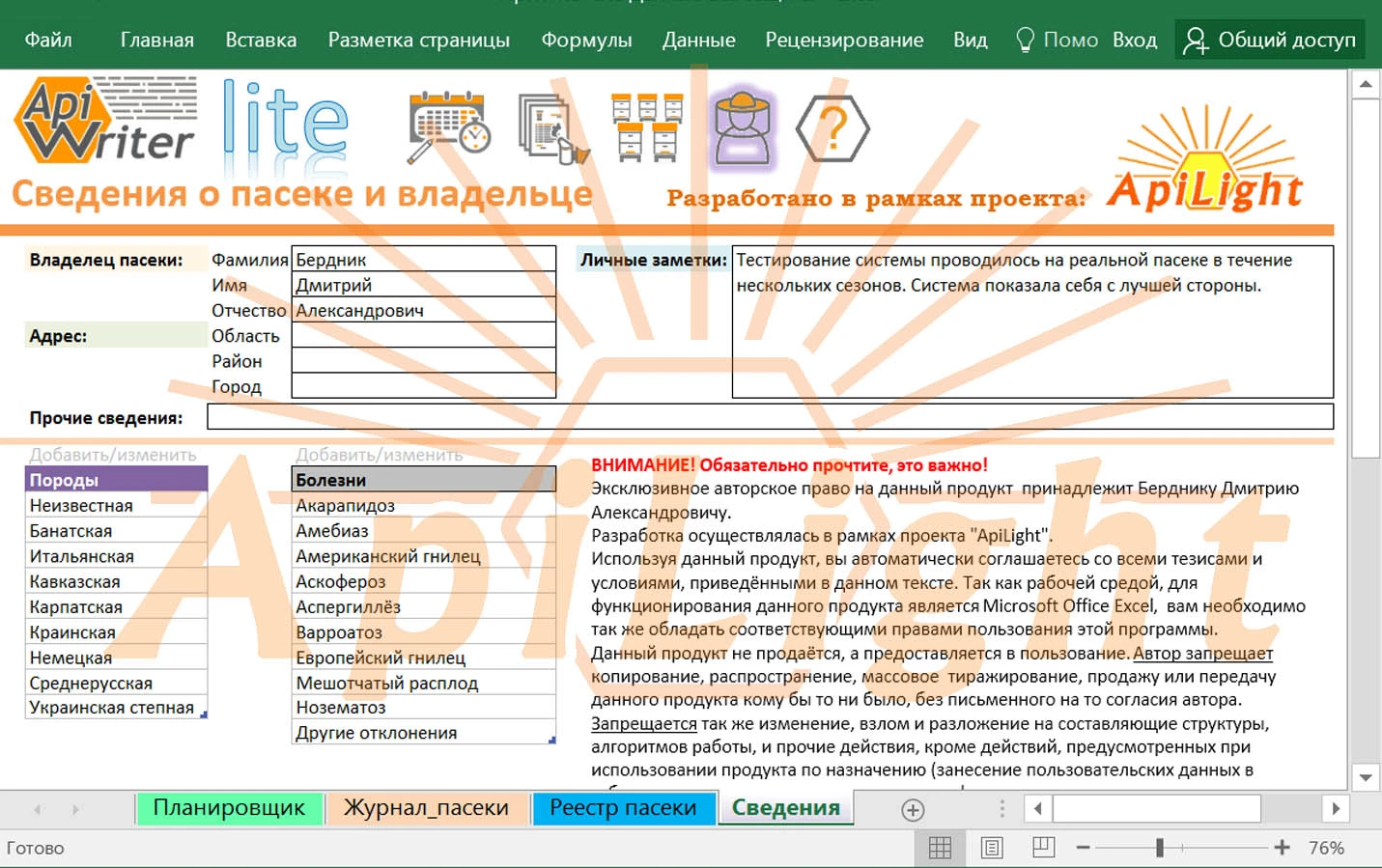 Система ApiWriter lite (журнал пчеловода)