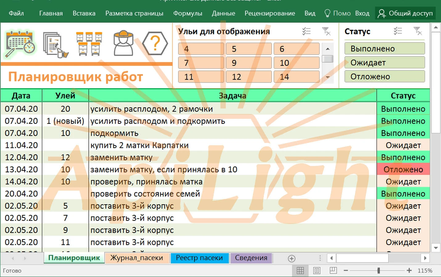 Система ApiWriter lite (журнал пчеловода)