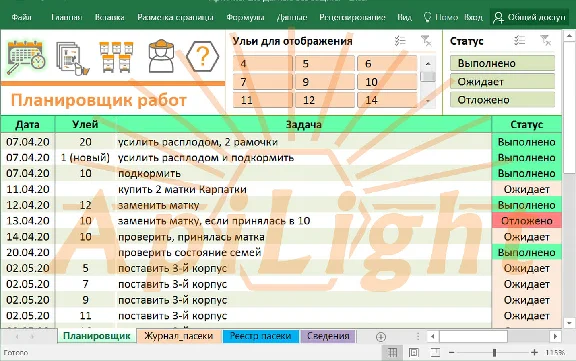 Система ApiWriter lite (журнал пчеловода)