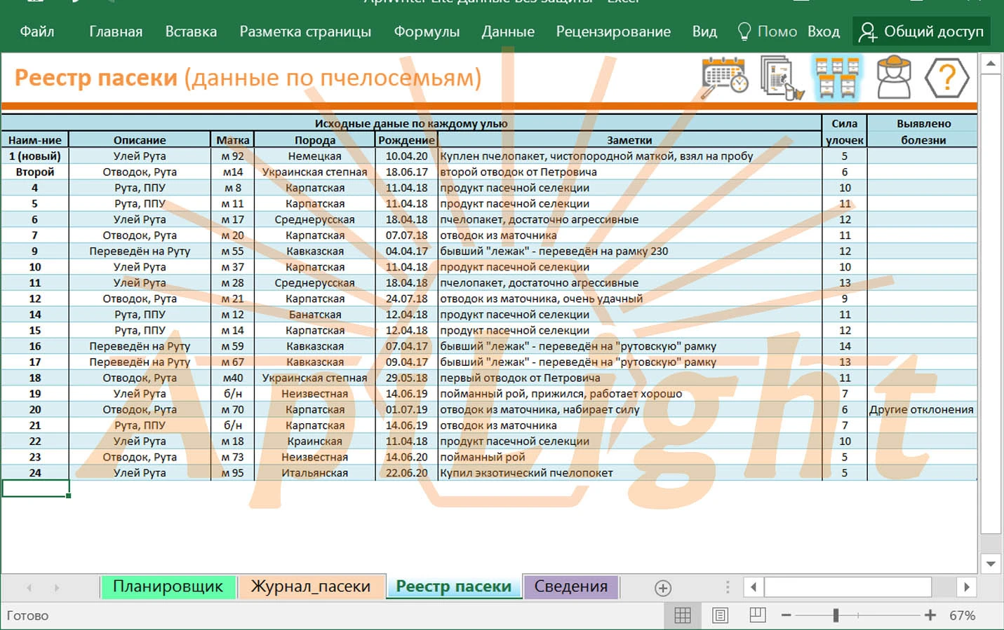 Система ApiWriter lite (журнал пчеловода)