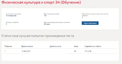 Физическая культура и спорт Э4.Тест Синергия 2021г