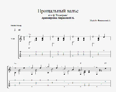 Прощальный вальс
