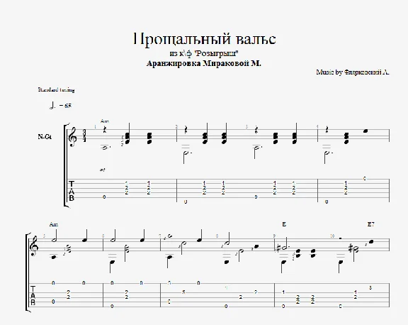 Прощальный вальс