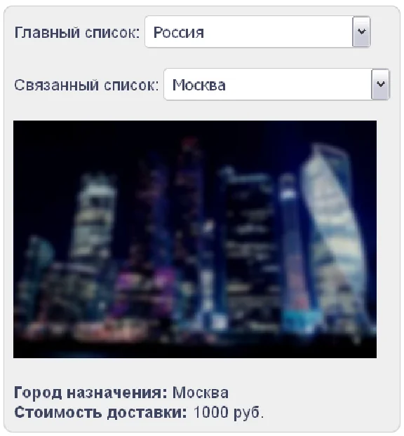Скрипт создания связанных выпадающих списков select #39