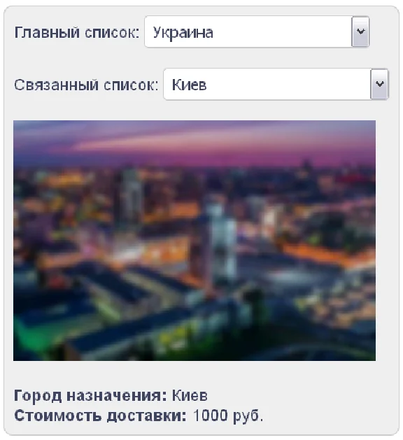 Скрипт создания связанных выпадающих списков select #39
