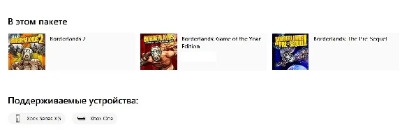 Borderlands Legendary Collection Xbox One РУС ключ