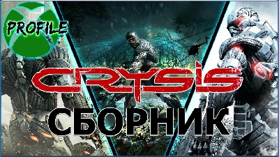 Crysis 1-2-3 ALL PARTS XBOX 360