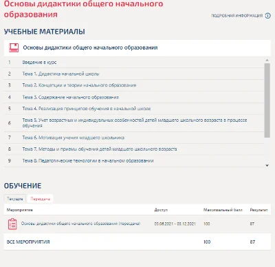 Основы дидактики общего начального образования.Синергия