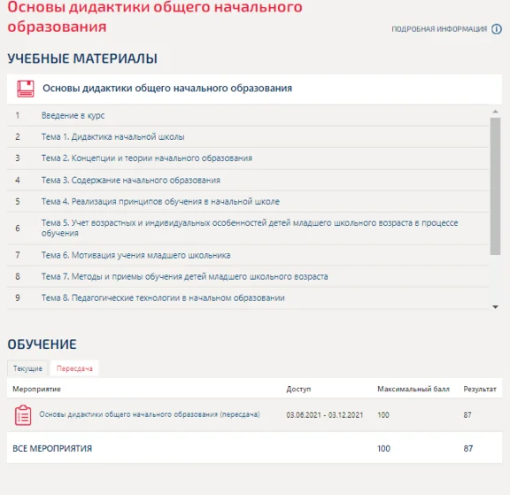 Основы дидактики общего начального образования.Синергия