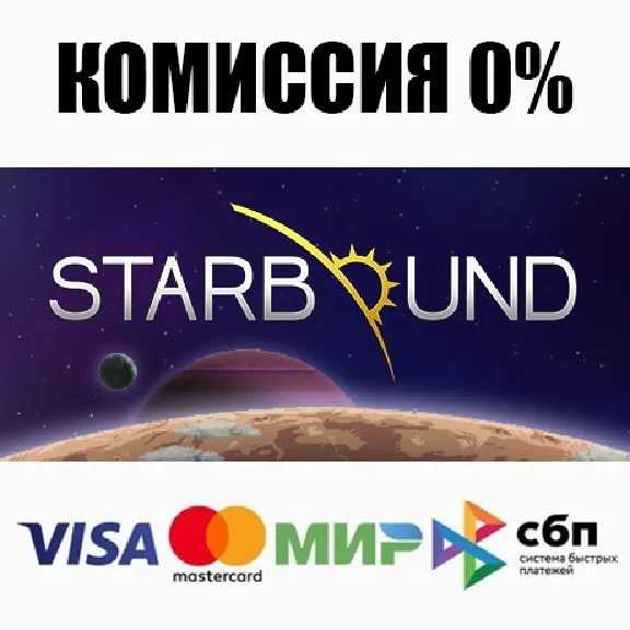 Starbound (Steam Gift | RU+CIS) ⚡AUTODELIVERY 💳0%