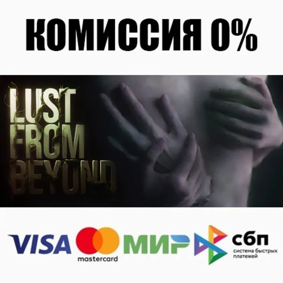 ❌Lust from Beyond (Steam | RU) - 💳 0%