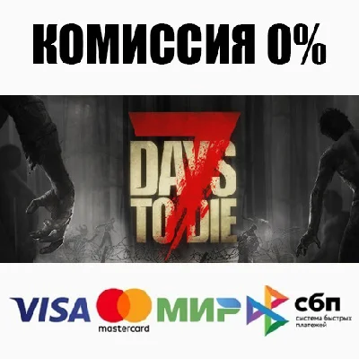 7 Days to Die (Steam Gift | RU+CIS)⚡АВТОДОСТАВКА 💳0%