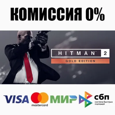 HITMAN 2 - Gold Edition STEAM•RU ⚡️AUTODELIVERY 💳0%