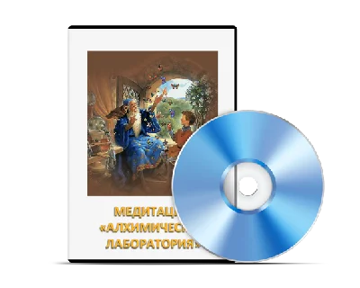 Meditation "Alchemist" mp3