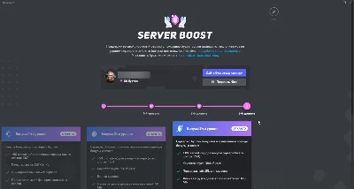 Бустинг Discord серверов ✔ (Server Boost)