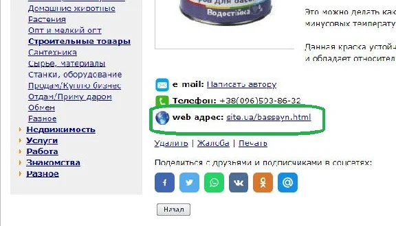 База досок объявлений Украины (90 штук) 2021 год