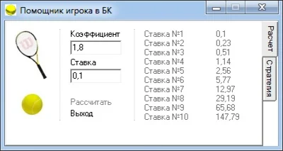 Помощник игрока в БК