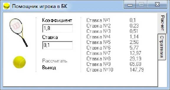 Помощник игрока в БК
