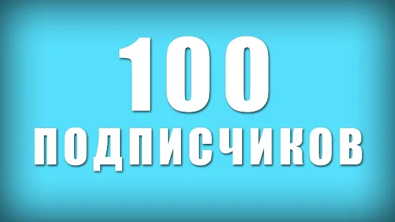 ✅🔥 100 Subscribers to Your TELEGRAM channel