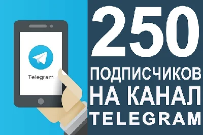 ✅🔥 250 Subscribers to Your TELEGRAM channel