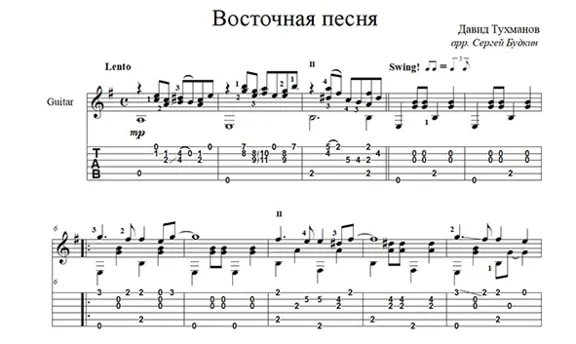 Oriental Song (David Tukhmanov) for guitar