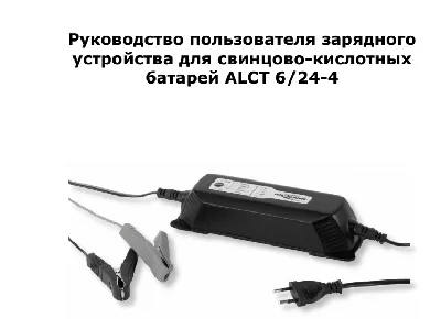 Instructions in Russian for ANSMANN 1001-0017 ALCT 6-24