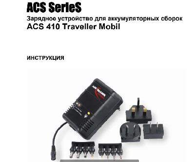 Manual in Russian for ANSMANN ACS 410 traveller mobil