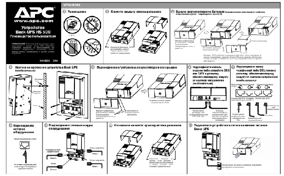 APC Back-UPS BH500INET manual in Russian