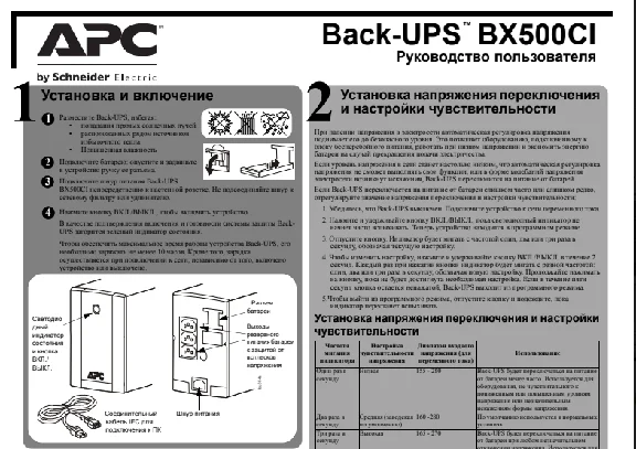 APC Back-UPS BX500CI manual in Russian