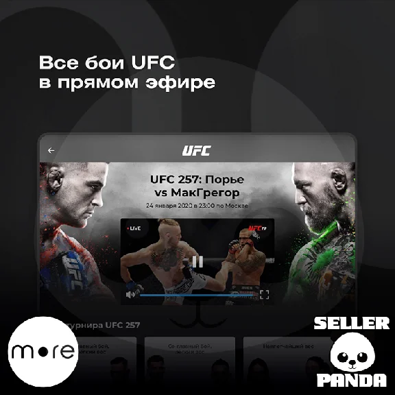 🎬 MORE.TV PROMOCODE 45 DAYS ON THE NEW UFC MORETV