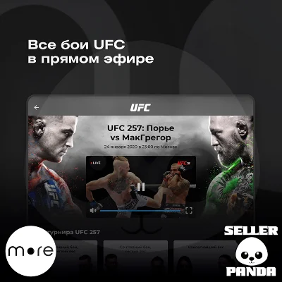 🎬 MORE.TV ПРОМОКОД 60 ДНЕЙ НА НОВЫЙ UFC MORETV