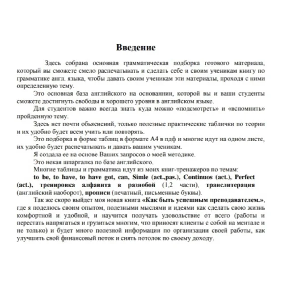 ОСНОВНАЯ БАЗА английской грамматики