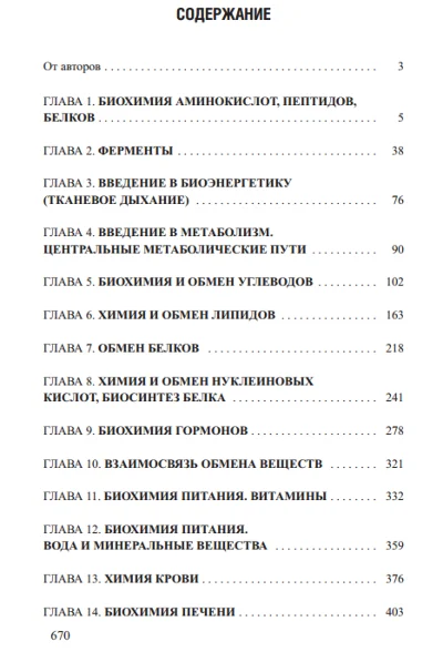 Биологическая химия: учебник. А. Д. Таганович