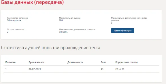 Databases Synergy Test 2021 (93 points)