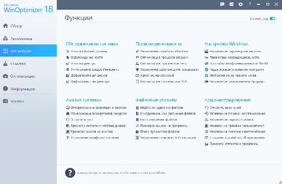 Ashampoo® WinOptimizer 18 License / Key  Unlimited