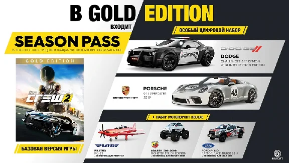 🌍 The Crew 2 Gold Edition XBOX KEY 🔑+ GIFT 🎁