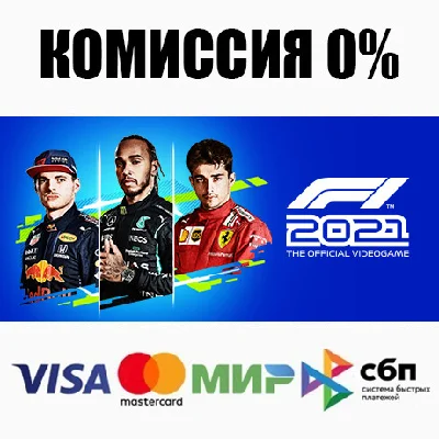 F1 2021 +SELECT STEAM•RU not available