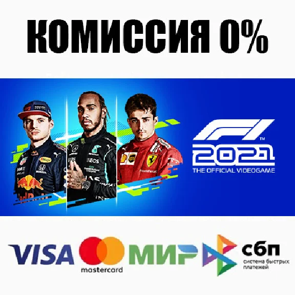 F1 2021 +SELECT STEAM•RU not available