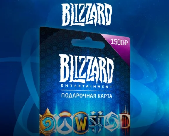 BATTLE.NET PAYMENT CARD 1500₽ BLIZZARD 💎 LICENSE