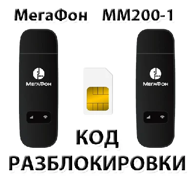 MegaFon MM200-1. Unlock code.