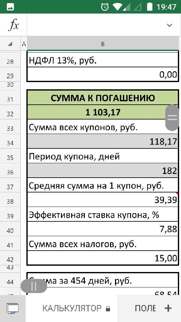 Excel calculator for calculating bond yield.
